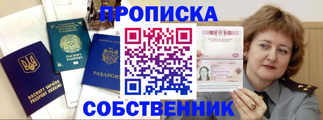 временная регистрация для всех в Коле