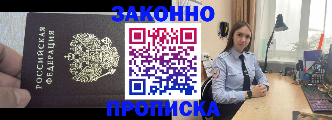 прописка паспорт в Коле