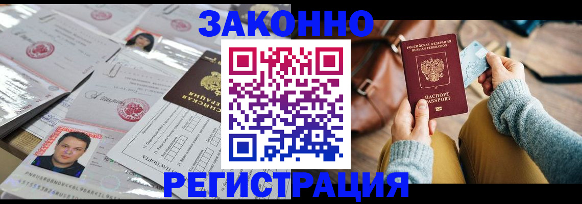 временная прописка в Коле