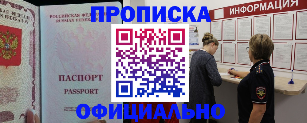прописка для военкомата в Коле