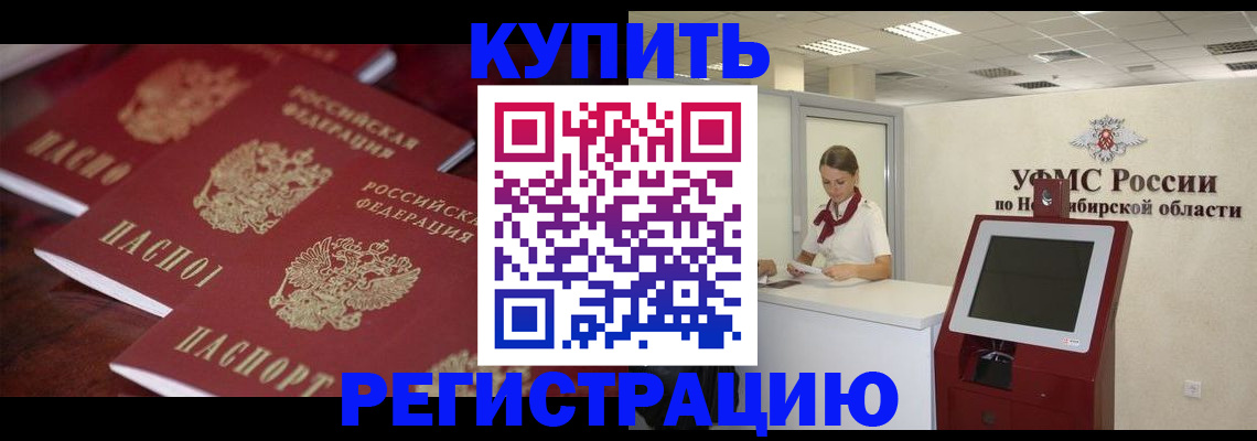 прописка для работы в Коле