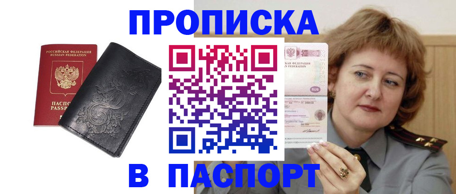 прописка гарантия в Коле
