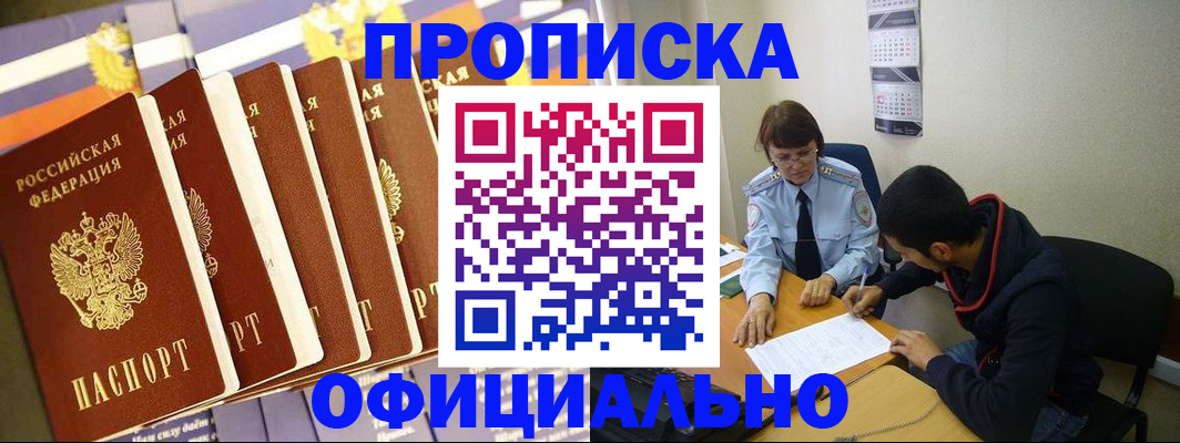 прописка 2025 в Коле