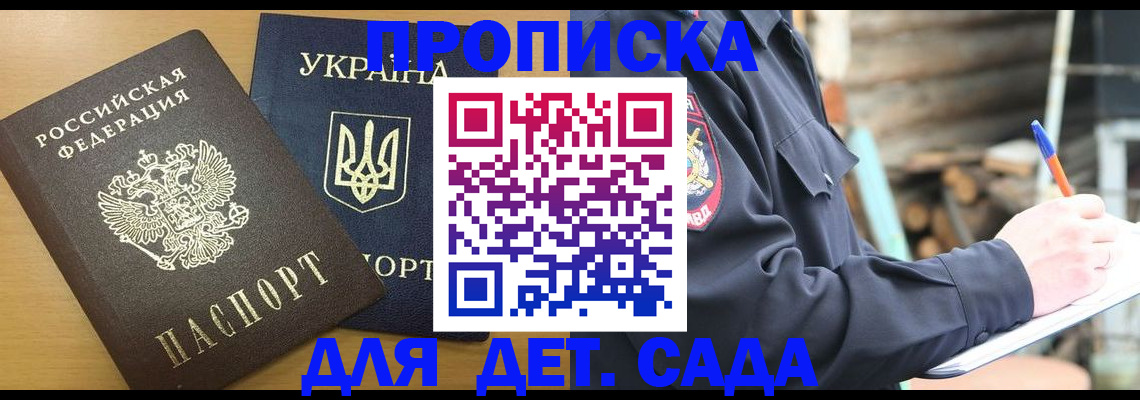 прописка ребенка в Коле